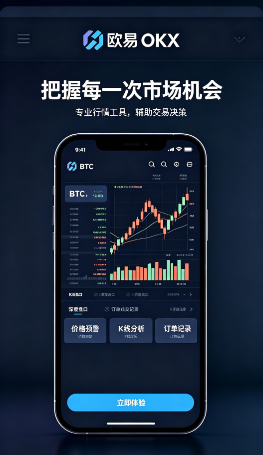 欧交易所app官网安装使用心得